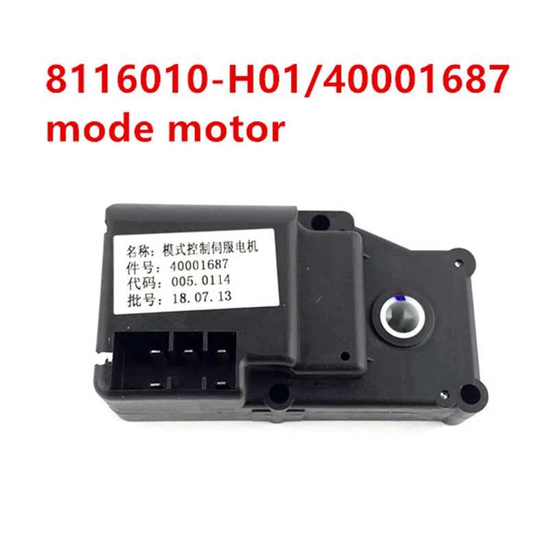Air Conditioning Actuator for Changan Alsvin Temperature Mode Wind Direction,Internal external Circulate Adjust Controller Motor