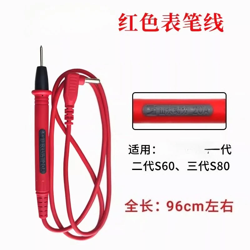 Multimeter pen line Shanshui Power original second generation S60 S80 special