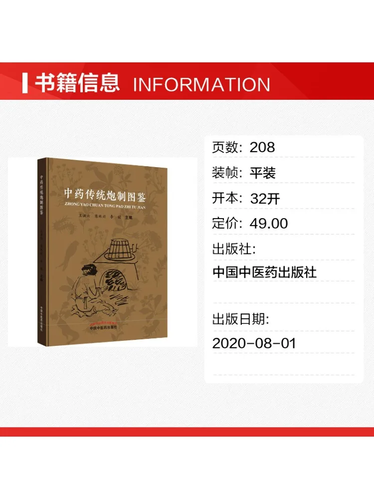 Book-Winshare Illustrated Guide To Traditional Chinese Medicine Processing Techniques