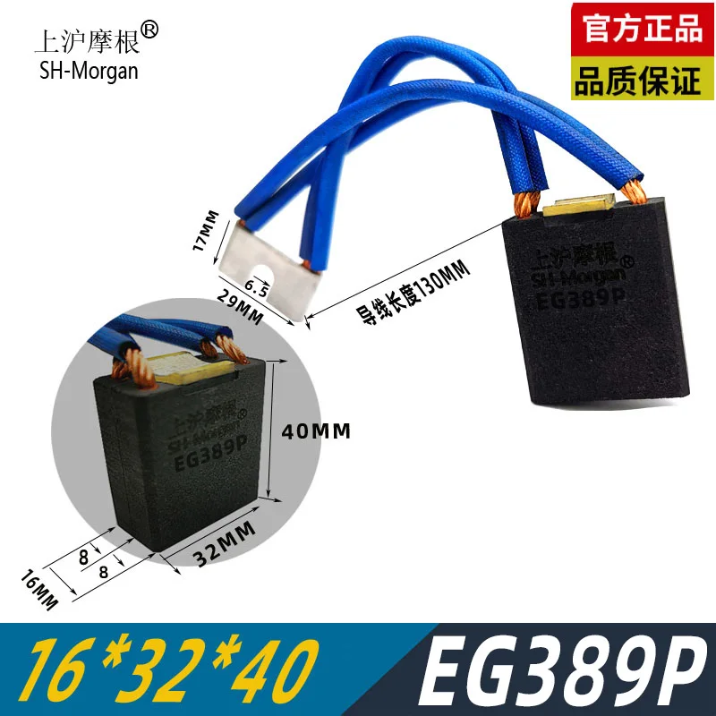 8PCS EG389P 12.5*20*40mm  SPrinting Machine Main  Motor Carbon Brushes for Dc Motors Shanghai Morgan Plug-in type