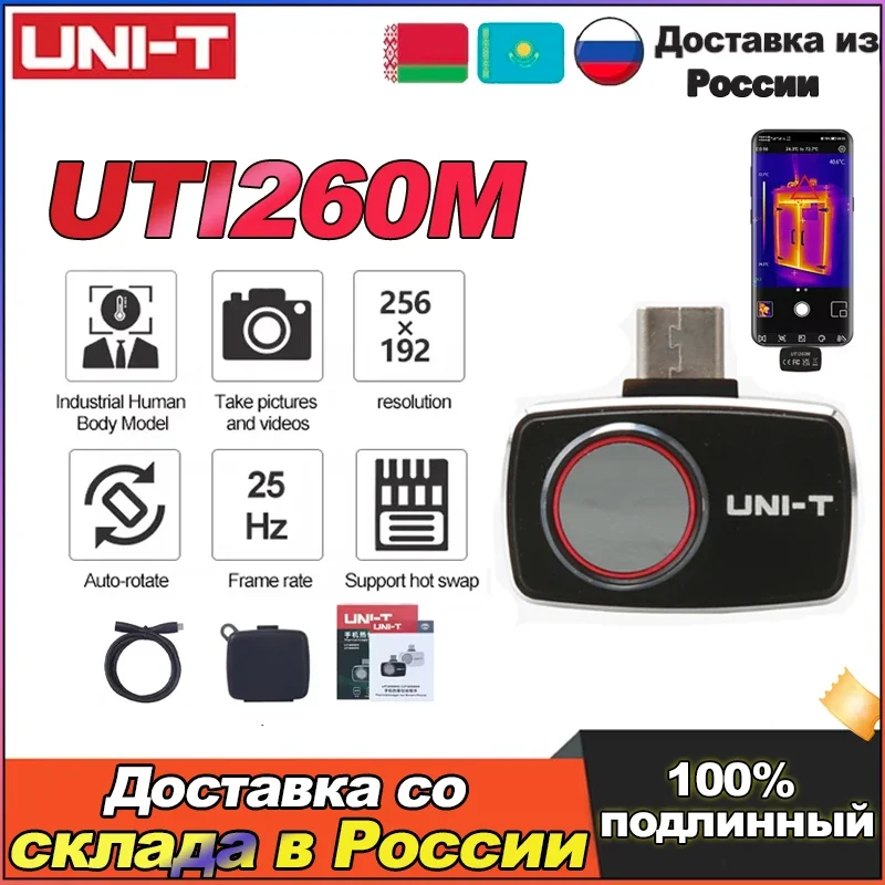 UNIT UTI260M UTI261M UTI256M,for Leak Detection,Measuring Temperature,Pipeline Detection observe the house