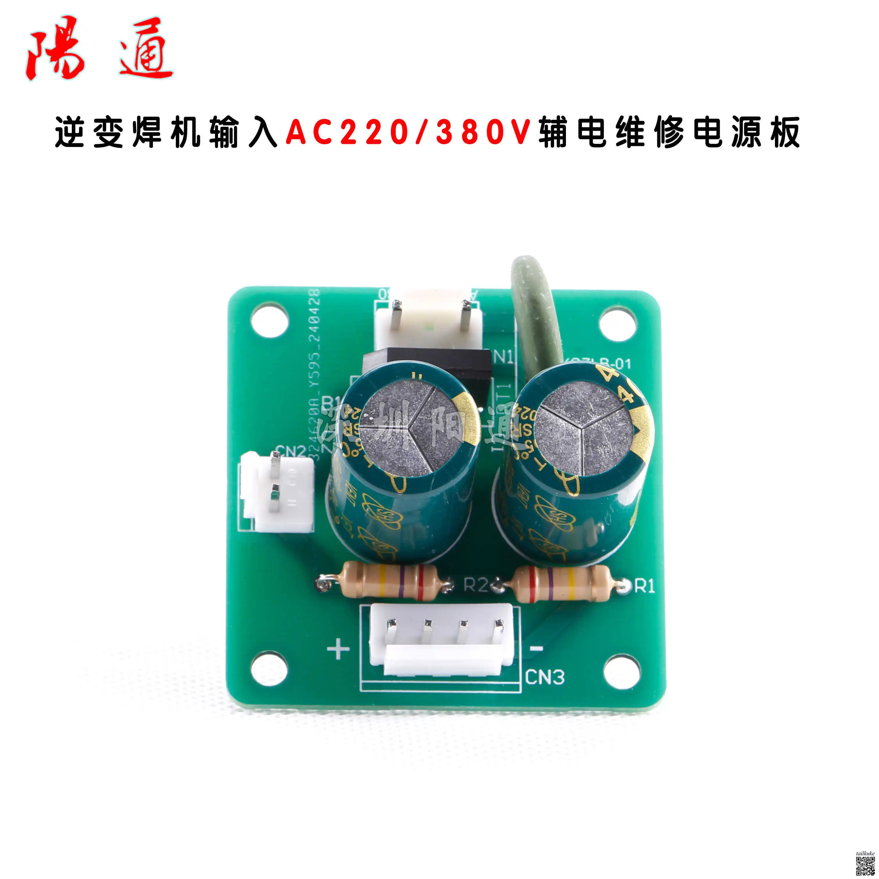 Inverter Welding Machine Auxiliary Power Board Input AC220/380V Output DC310/540V Welding Machine Circuit Board