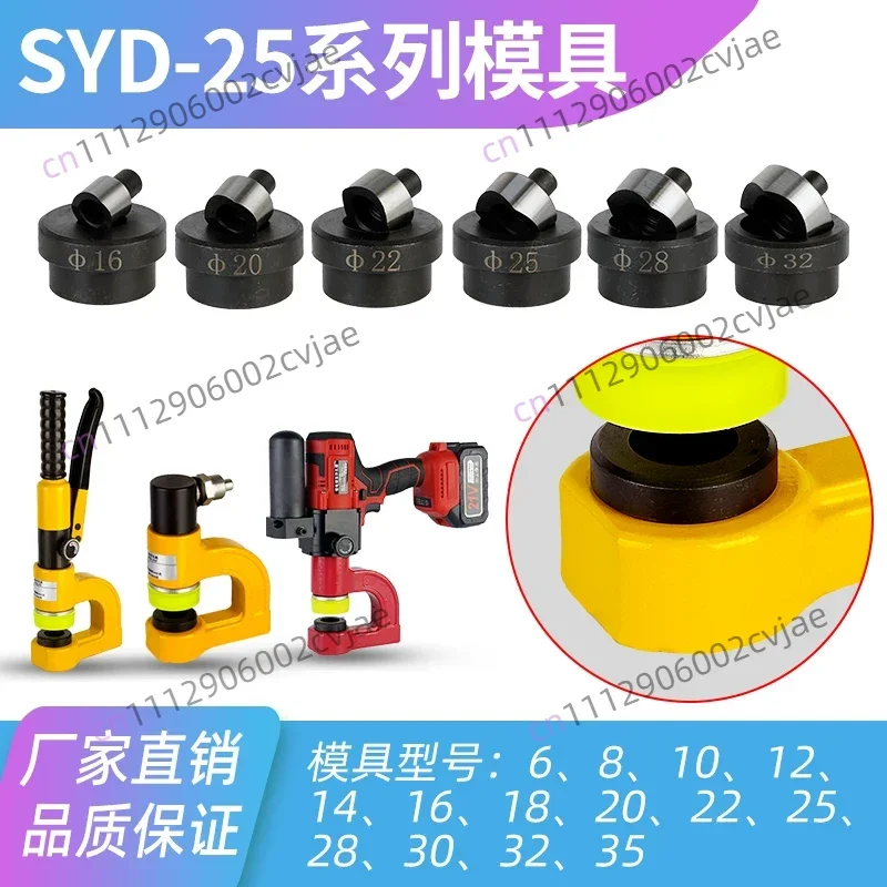 SYD-25/SYD-32 Hydraulic tray, electric hole opener, hole punching machine, punch die accessories, cutter head die head