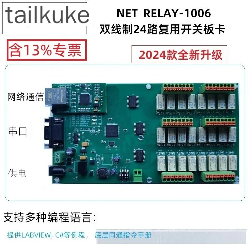 Network Communication 24-way Multiplexing Relay Multiplexer Signal Relay Control Panel Multiplexing Switch