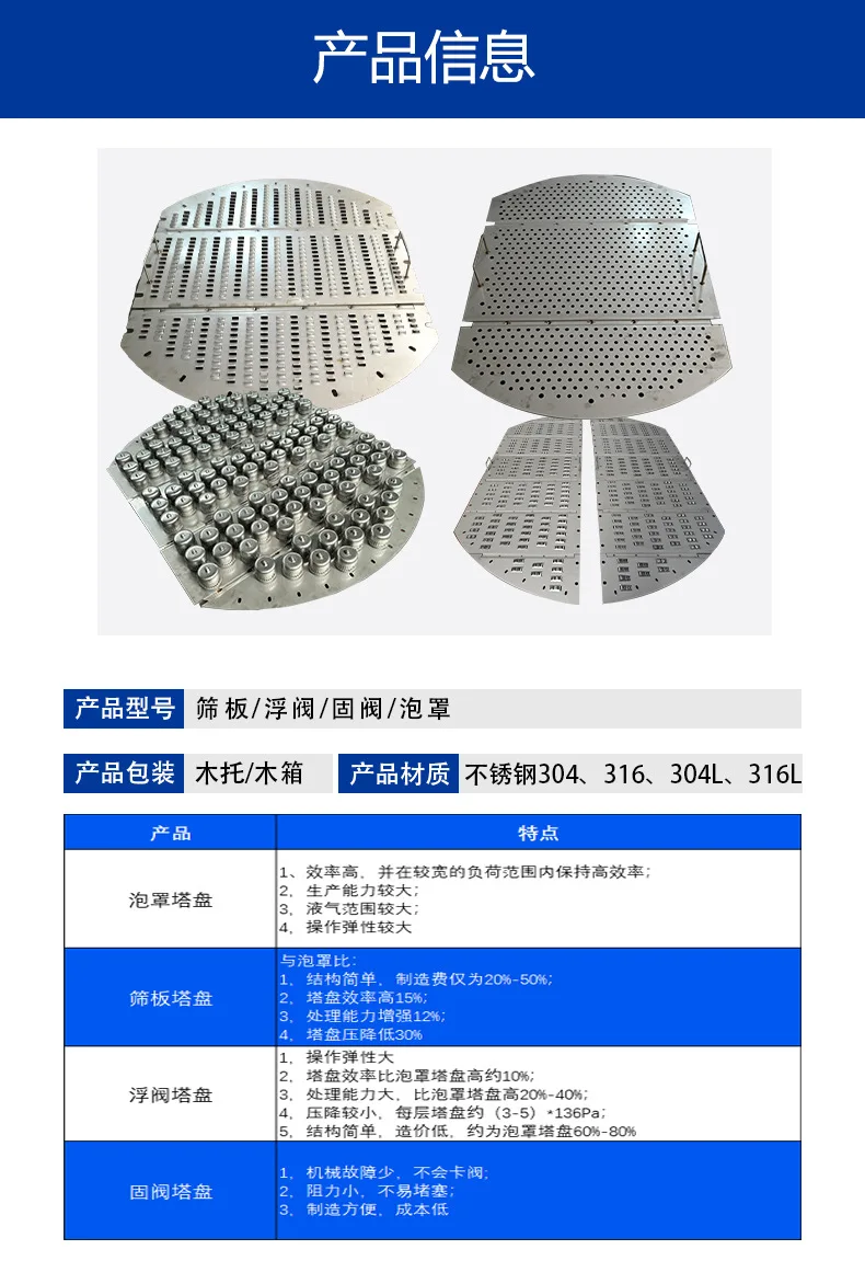 Stainless steel 304 blister tray distillation tower tray plate gas-liquid two-phase mass transfer chemical tower inner parts view 5