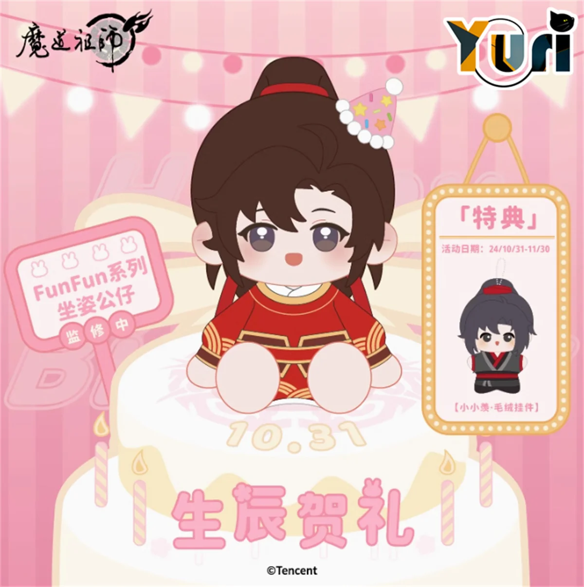 Yuri Mo Dao Zu Shi Wei Wuxian Lan Wangji BL 40cm Plush Doll Birthday Sitting Toy Clothes Official Cute Cosplay MDZS C KA