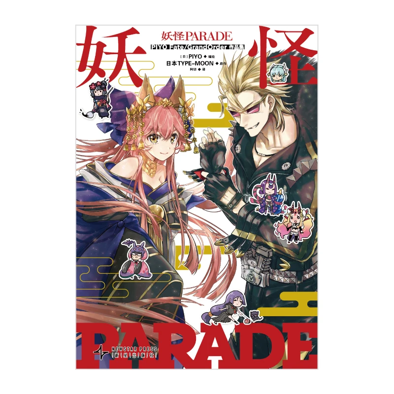 Official Fate/Grand Order PIYO Comic Collection - Tamamo & Kintoki's Fun Daily Life | Japanese Humor Artworks