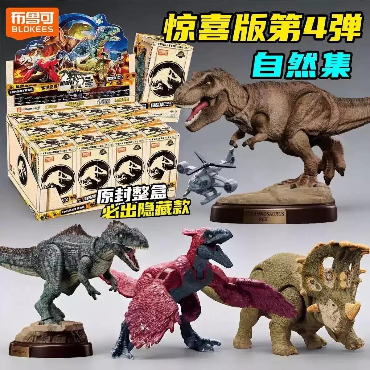 Blokees Group Dinosaur Toys Jurassic Tyrannosaurus Rex Action Doll Toy Models Desktop Decoration Ornament Toys Exquisite Gifts