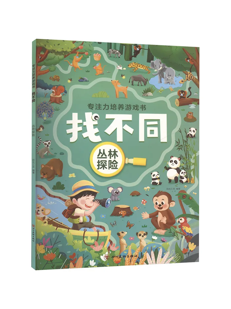 

Книга-Winshare Тренировочная игра на концентрацию Книга Найдите разницу Приключения в джунглях