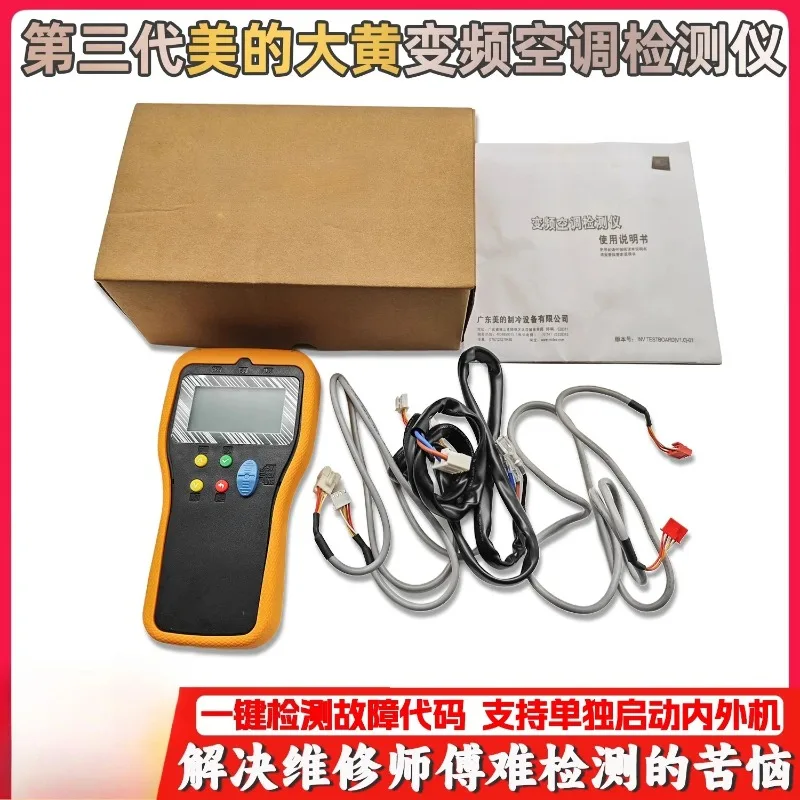 Suitable for Midea Frequency Conversion Air Conditioner Detector, Maintenance Master Uses Tools To Quickly Diagnose Fault Causes