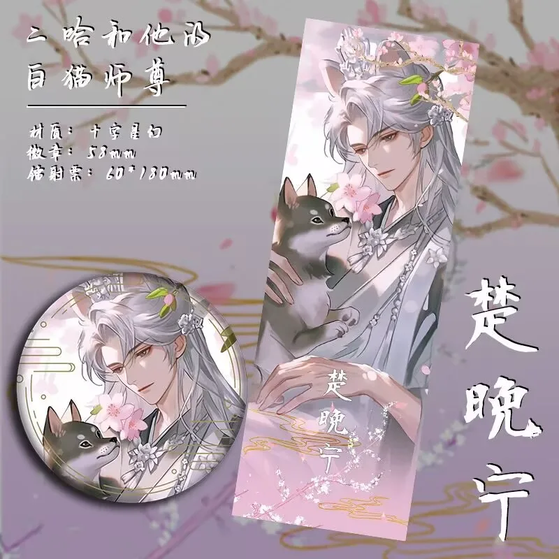 

"Erha and his white Cat master Chu Wanning Mo Weiyu '' Taohua 2D fan Art peripheral laser Ticket MEDALS.