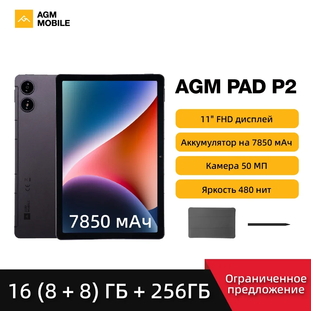 AGM PAD P2 Tablet 8GB+256GB 11“ FHD Display 50MP Camera 7850MAh Battery MTK G99 480 Nit Brightness Widevine L1 With Stylus