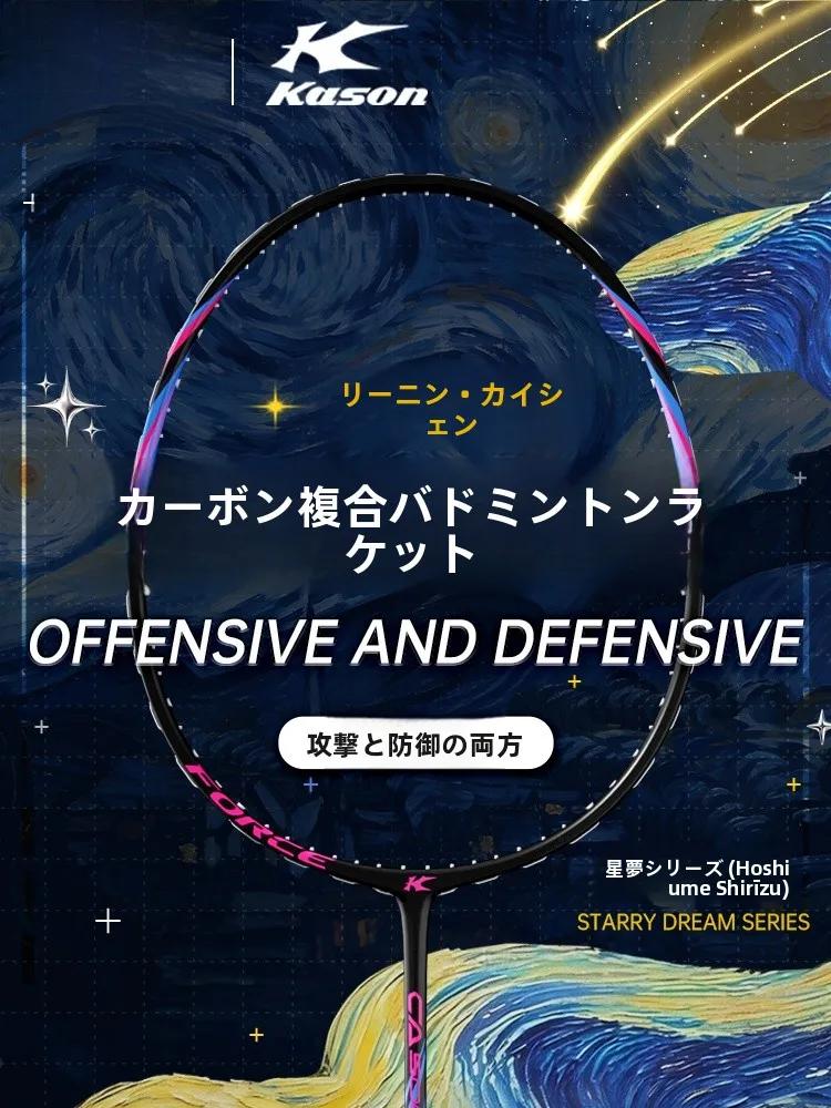 kason-badminton-racket-carbon-fiber-composite-competition-ultra-light-entry-level-single-racket-star-dream-series