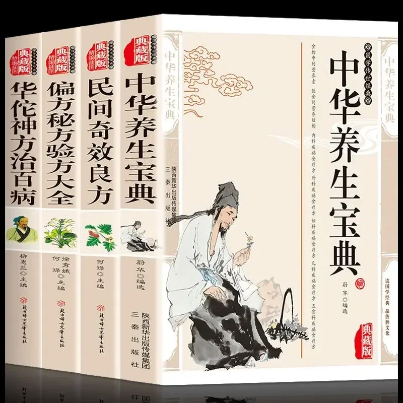 Satu Set Lengkap 4 Jilid, Koleksi Buku Pengawet Kesehatan Tiongkok, dan Pengobatan Rakyat Ajaib Rakyat