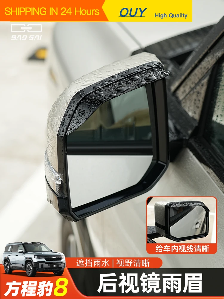OUY Reverse mirror rainproof rain cover board rain eyebrows for BYD Leopard 8 FangChengBao 8 eight 2025 2024 Interior Accessorie