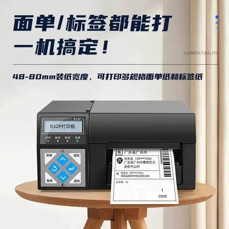 High-speed express printer, electronic surface sheet, industrial-grade thermal self-adhesive labeling machine