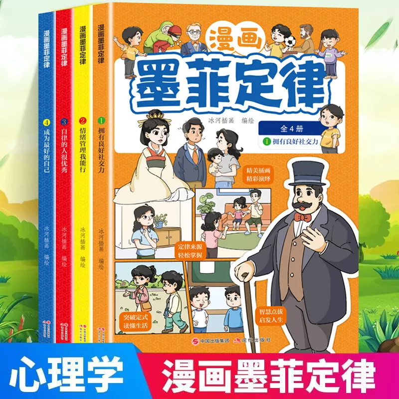 La ley de Murphy para estudiantes de primaria y secundaria, versión de cómic, libros de psicología que los adolescentes aman leer