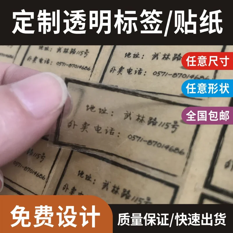 Aangepast. Zelfklevende sticker Transparant PVC Afdichtingspasta Label Handelsmerk Sticker QR Code Reclame Zelfklevende sticker Customi