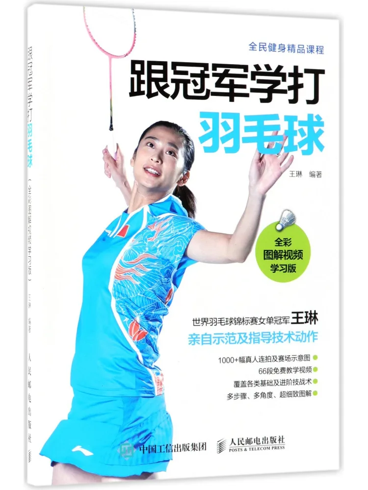 

Book-Winshare учатся играть в бадминтон с полноцветным иллюстрированным видео-обучанием Champion