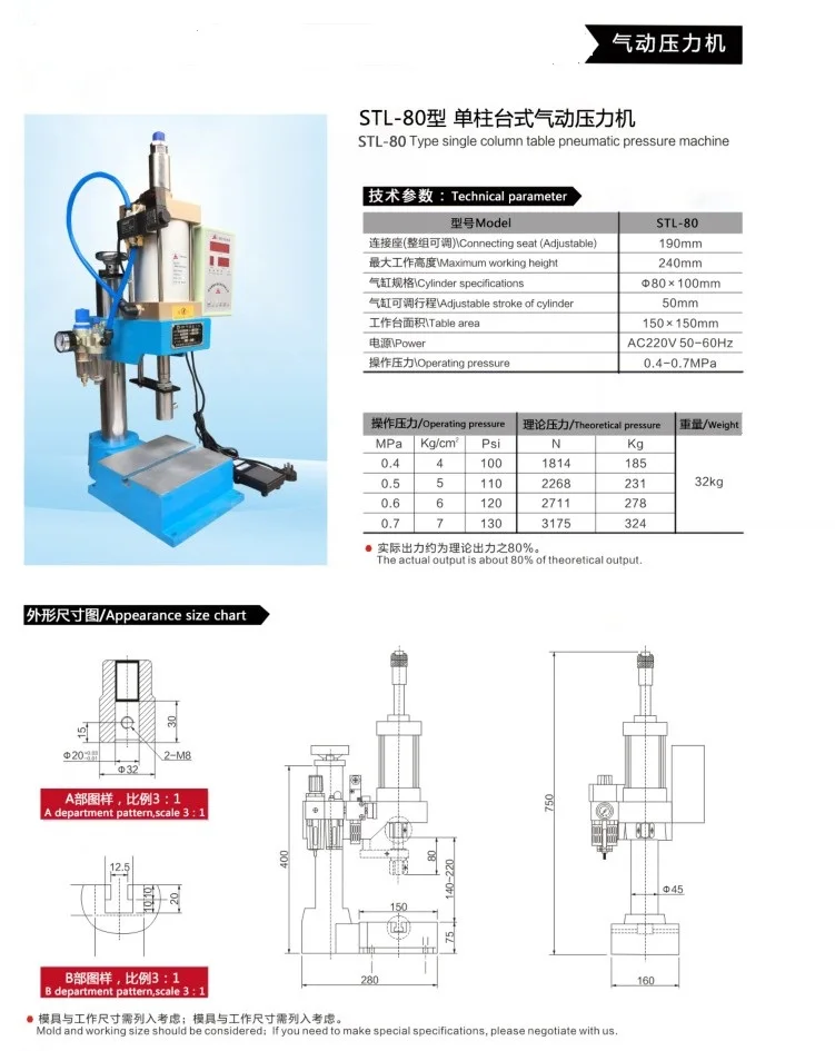 F-80 Pneumatic Press Machine-300KG Force