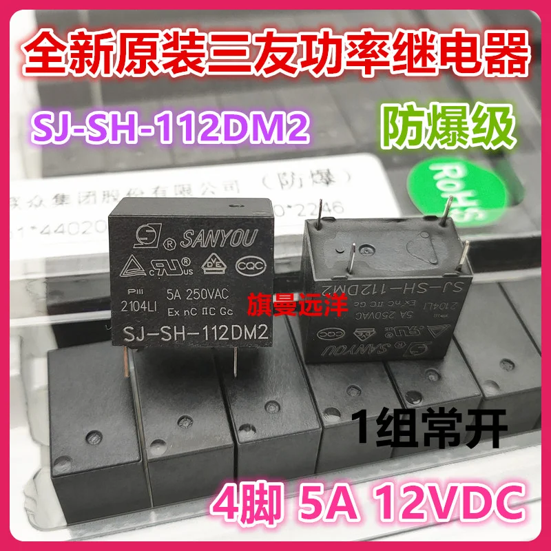 （10PCS/LOT） SJ-SH-112DM2  12V 12VDC   5A250VAC