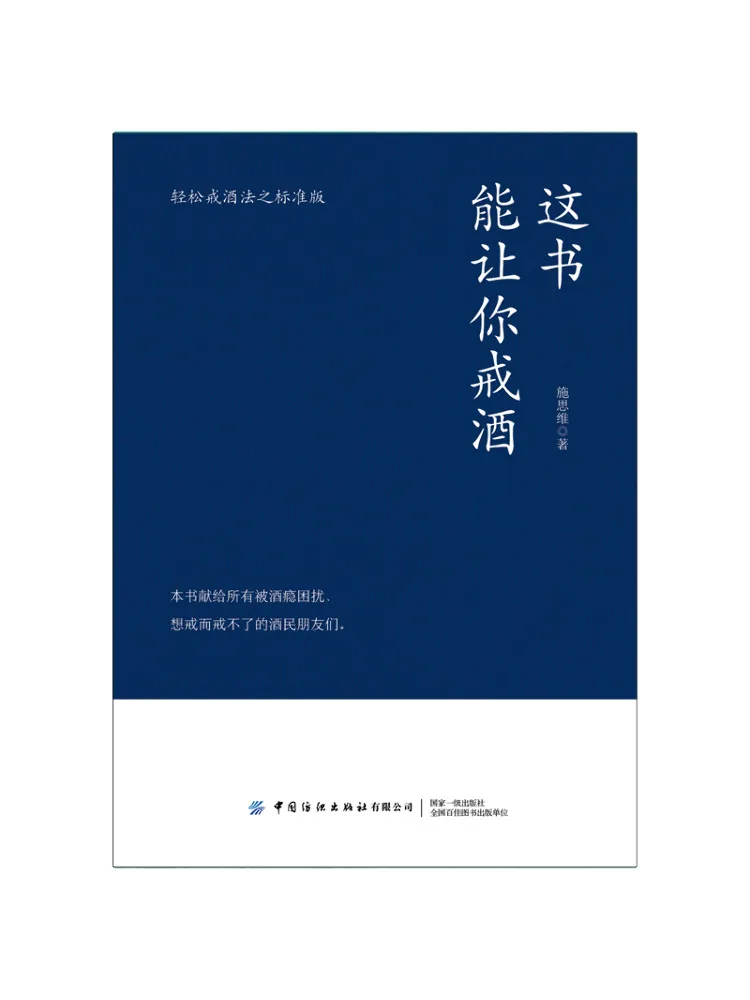 

Книга Winshare: Как перестать пить — стандартное издание для легкого снятия алкогольной зависимости