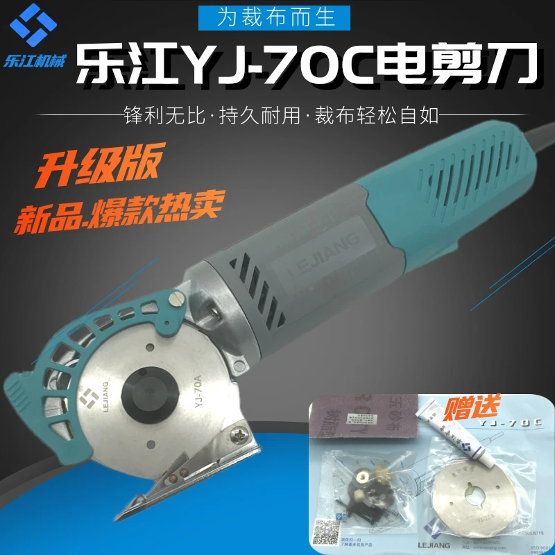 

Аутентичные ручные электрические машинки для стрижки Lejiang YJ-70C, электрическая машина для резки с круглым ножем, машина для резки ткани, бренд Lejiang Cl