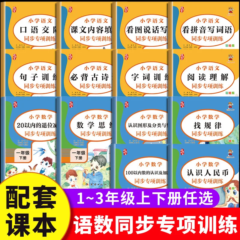 Chinese Synchronous Specialized Training for Grades One, Two, and Three Requires Memorizing Ancient Poetry and Reading