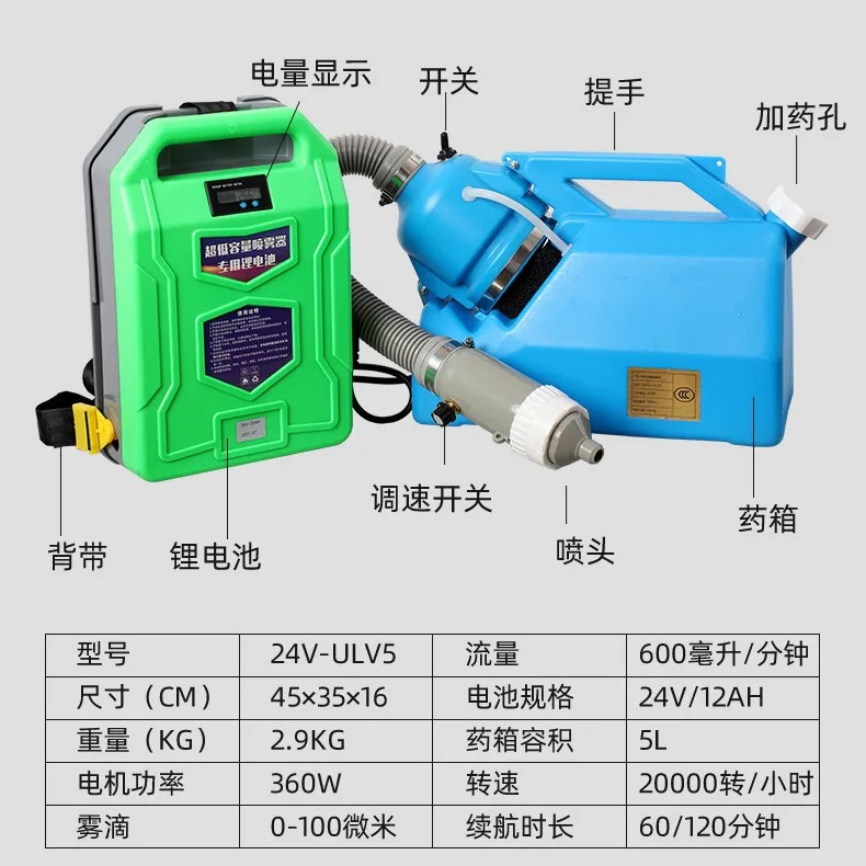Handheld Electric Ultra-low Capacity Sprayer 5L Aerosol Disinfection Lithium Battery ULV Spraying Hospital And School Epidemic P