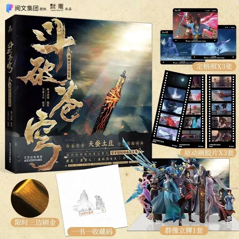 

pre sale Dou po cang qiong Battle Through The Heaven Animation Set Limited time special edition 2024 new