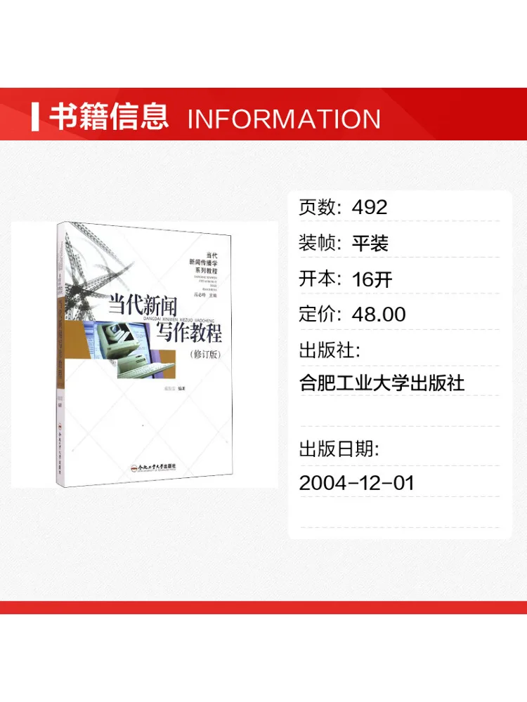 Book-Winshare Contemporary News Writing Tutorial Revised Edition