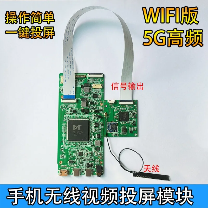 High frequency 5G wireless screen projection module,display driver board, mobile phone computer special built-in screen device