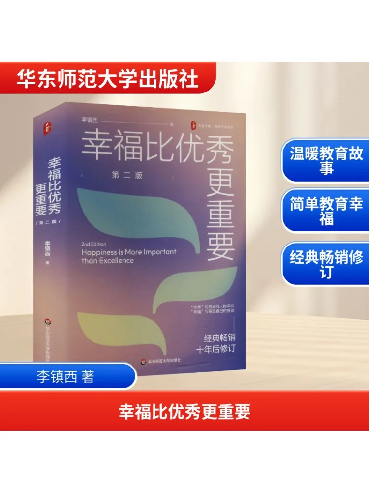 

Книга-Winshare Happiness более важнее, чем Excellence, второе издание