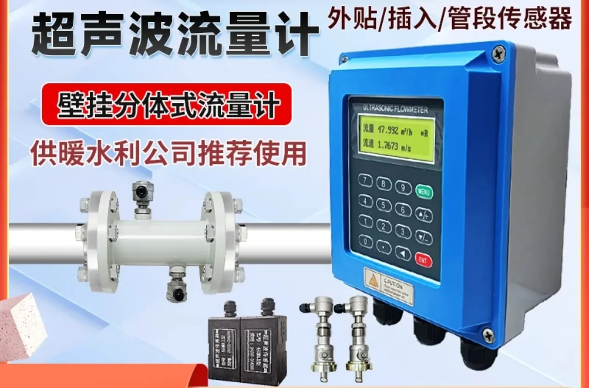 Joint measurement external clamp-on ultrasonic flowmeter wall-mounted split non-contact patch  card heat meter