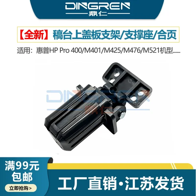 for HP Pro 400 M401 M425 M425dn M476 M521 M570 Printer Upper Cover Bracket Hinge Support Foot Original Replacement Part