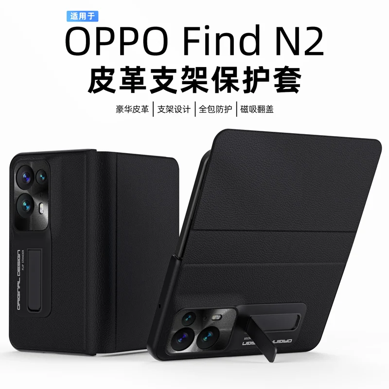 

Для OPPO Find N2 чехол роскошный простой кронштейн из искусственной кожи складной держатель все включено Противоударная защита жесткий чехол Аксессуары