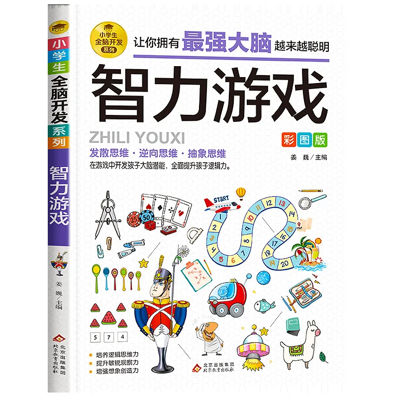 Primary School Whole Brain Development Series, Thinking Training, Games and Riddles for Grades 1-6, Colorful Pictures