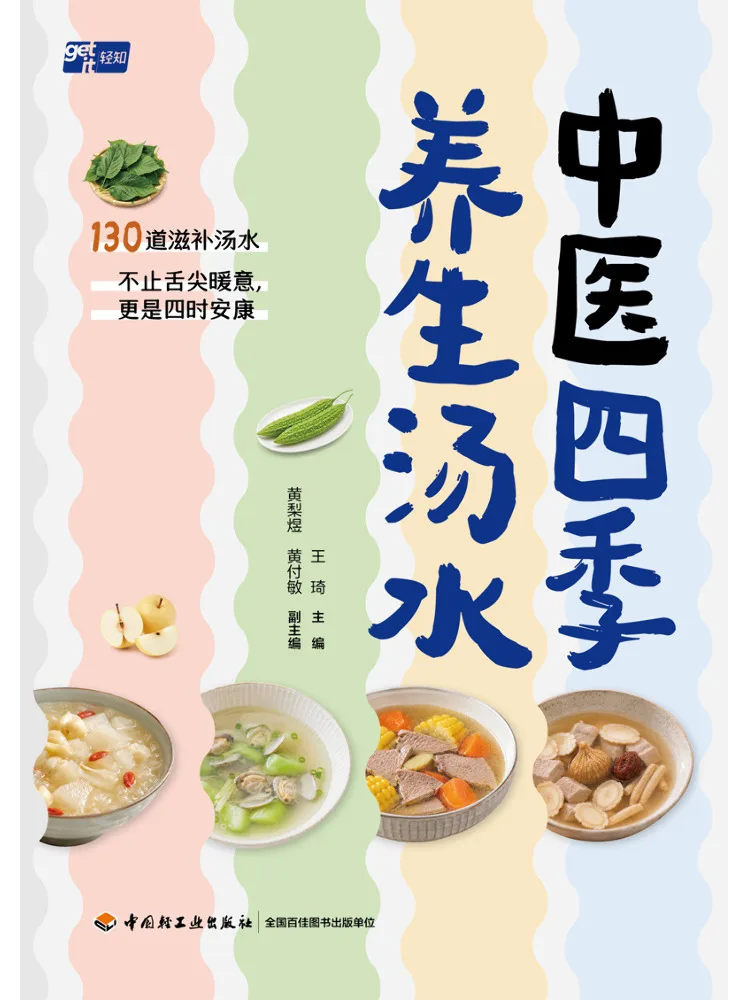 Book-Winshare Tcm Four Seasons Health Preserving Soups