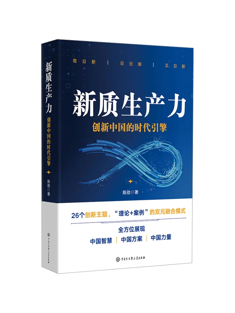 

Book-Winshare New Quality Productivity The Innovative Engine Of China's Era