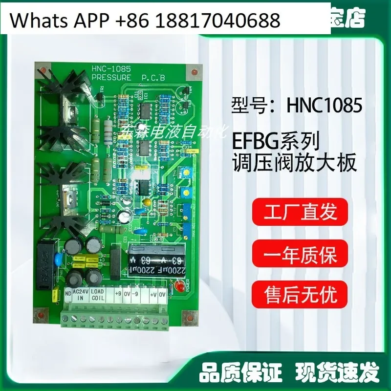 

Тайваньский механический пропорциональный усилитель HNC4075 1085