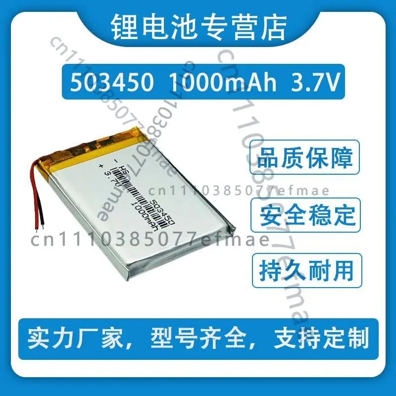 3.7V polymer lithium battery 503450 523450 Lingdu HS900 universal recorder