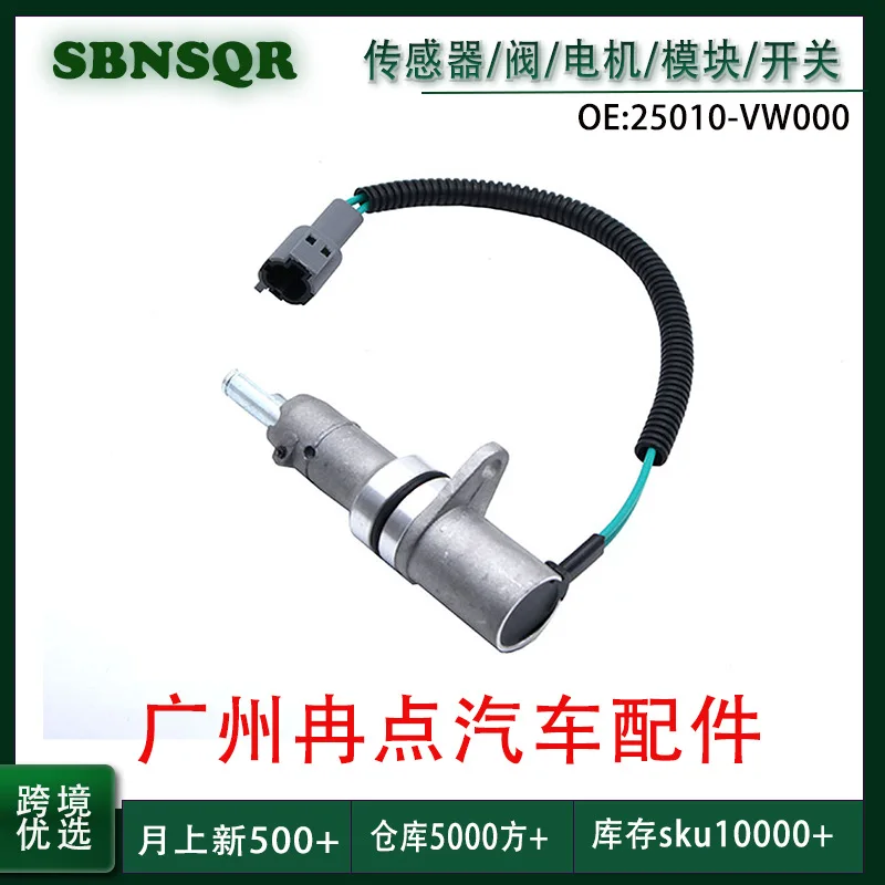 25010-VW000 Suitable for Nissan vehicle speed sensor, batch auto parts spot