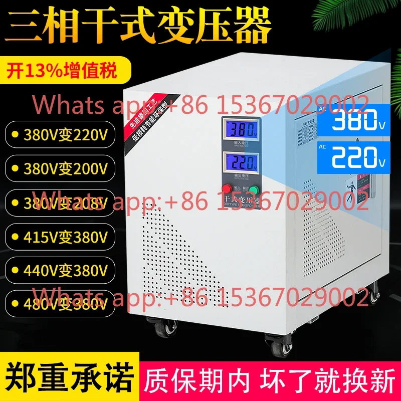 Three-phase dry type transformer 380V to 220V