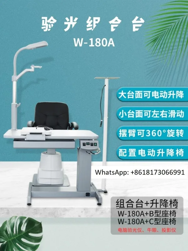 W-180A181 Small comprehensive optometry table lifting comprehensive optometry instrument combination table