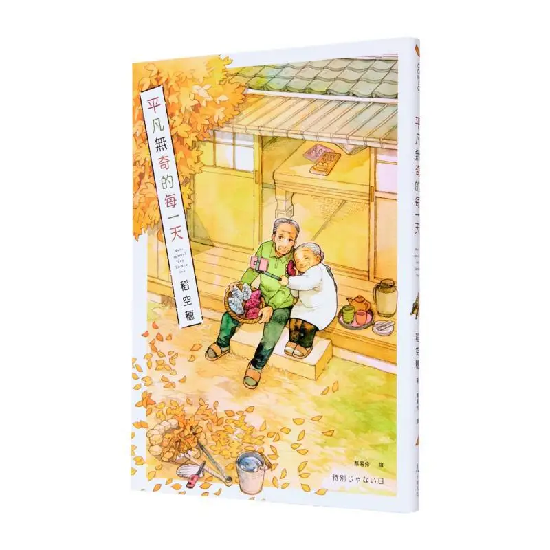 

Every Ordinary And Unremarkable Day Empty Ears Of Rice Shiyu Culture 9786269947669 Book