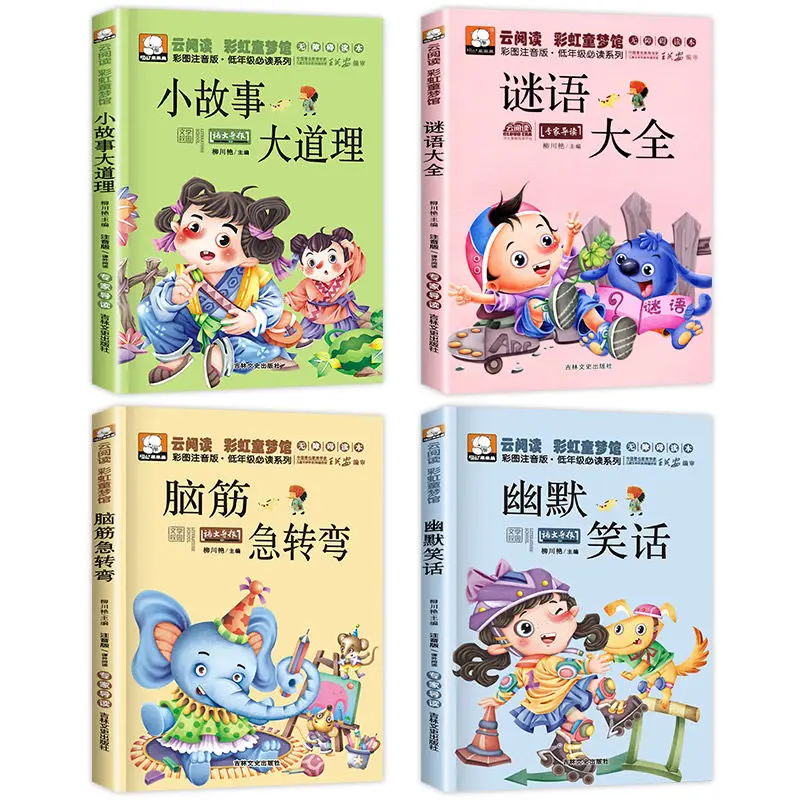 Brain Teasers Daquan Primary School Students Pinyin Storybook Children'S Reading Extracurricular Must