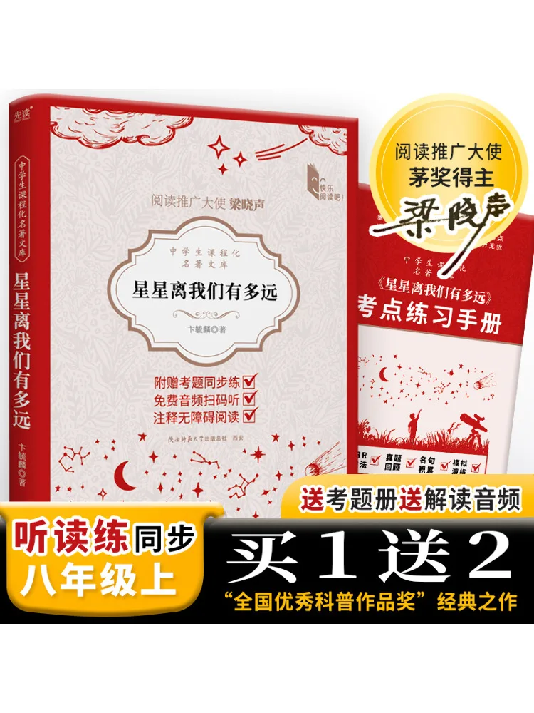 

Книга-Winshare Средняя школа Учебное управление Библиотека известных произведений «Как дали звезды из нас»