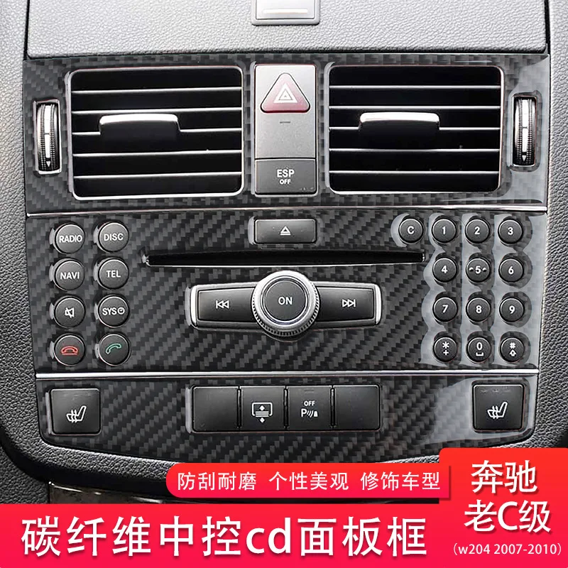 

Suitable for Mercedes-Benz old C-class interior modified carbon fiber central control cd panel w204 2007-2010