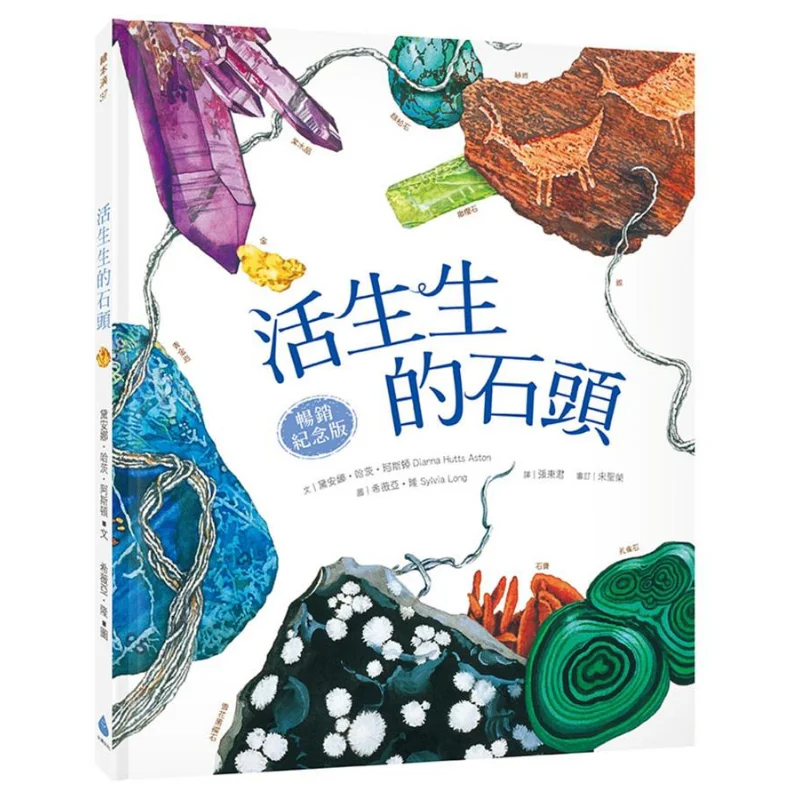 The Living Stone Bestseller Commemorative Edition Diana Harz Aston Water Drop Culture 9786267038666 Book