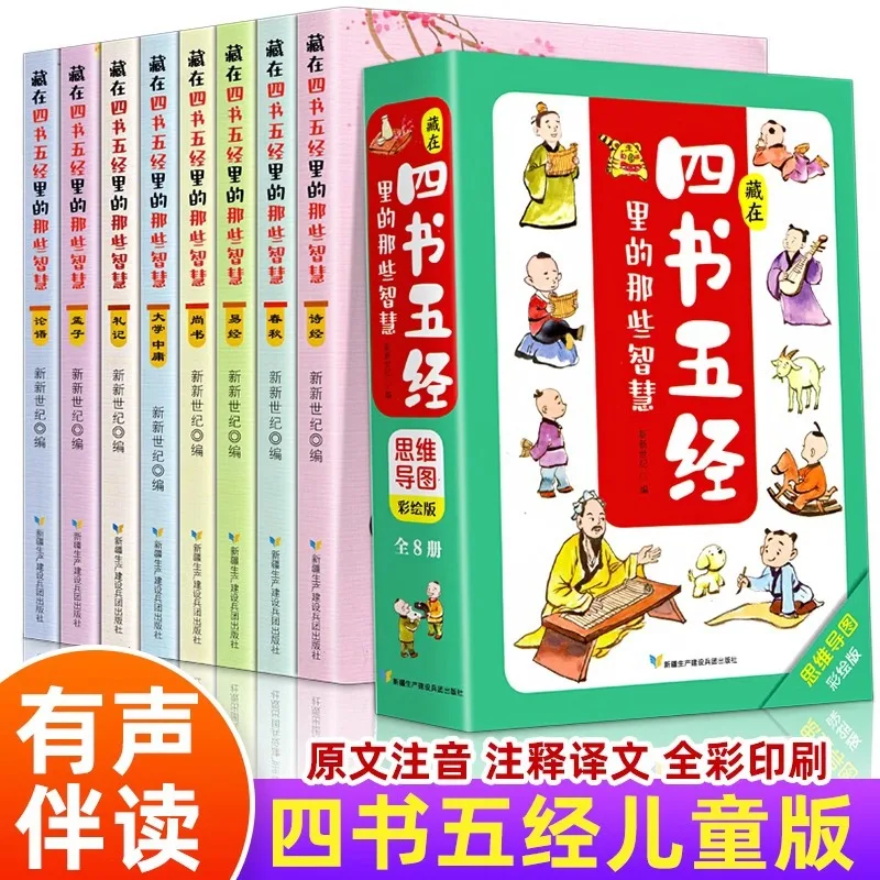 Inherent Wisdom of Four Books and Five Classics, Timeless Masterpieces of Chinese Traditional Culture